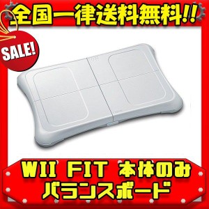 【ソフトプレゼント企画】Wii　Fit　バランスボード　本体のみ　シロ