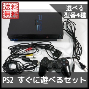 【ソフトプレゼント企画】PlayStation2 本体 選べる型番4種 ソニー 中古 すぐに遊べるセット