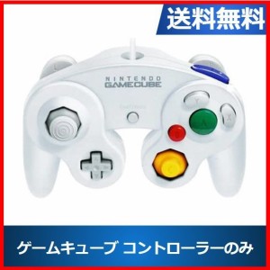 【ソフトプレゼント企画】ゲームキューブ コントローラー ホワイト 任天堂 ニンテンドー 本体 GC NINTENDO GAMECUB