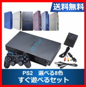 【ソフトプレゼント企画】PS2 本体 すぐ遊べるセット メモリーカード付き 選べるカラー 型番 PlayStation2 プレステ2 プレイステーション