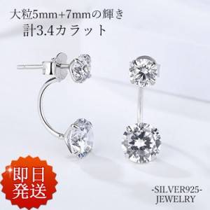 ピアス レディース シンプル バックキャッチ 大粒 計3.4カラット プラチナ仕上げ シルバー925 女性 プレゼント 彼女 妻 嫁 母 娘 誕生日 