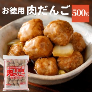 肉だんご お徳用 500g 業務用 ポイント消化 冷凍食品 大容量 国産鶏肉 お惣菜 おかず お弁当 夕食 小分け 冷凍 人気 便利 国内製造 肉団