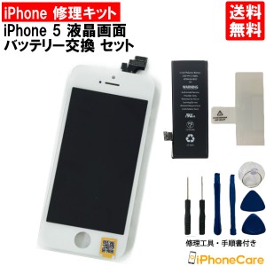 iPhone修理 フロントパネル 修理キット 液晶パネル＋バッテリーセット iPhone5 アイフォン5 液晶パネル 画面 スマホ画面 スクリーン ガラ