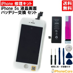 iPhone修理 フロントパネル 修理キット 液晶パネル＋バッテリーセット iPhone5s アイフォン5s 液晶パネル 画面 スマホ画面 スクリーン ガ