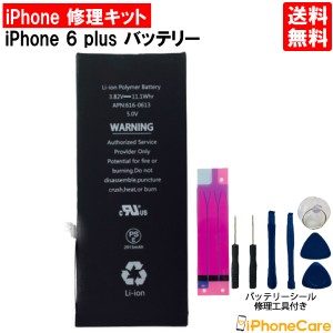 iPhone6プラス バッテリー 交換キット iPhone6プラス バッテリー 修理工具 セット アイフォン6プラス 修理 工具セット 交換セット 電池 