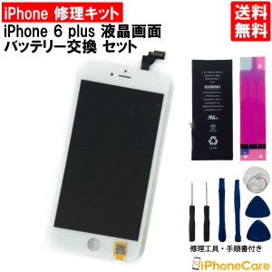 iPhone修理 フロントパネル 修理キット 液晶パネル＋バッテリーセット iPhone6plus iPhone6プラス アイフォン6プラス 液晶パネル 画面 ス