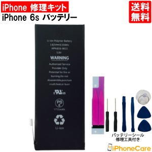 iPhone6S バッテリー 交換キット iPhone6S バッテリー 修理工具 セット アイフォン6S 修理 工具セット 交換セット 電池 電池交換キット 