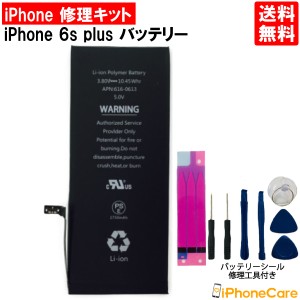 iPhone6Sプラス バッテリー 交換キット iPhone6Sプラス バッテリー 修理工具 セット アイフォン6S 修理 工具セット 交換セット 電池 電池