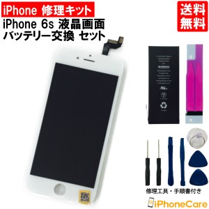 iPhone6S パネル修理＋バッテリー交換セット 液晶パネル＋バッテリーセット iPhone6s アイフォン6ｓ 画面 スマホ画面 スクリーン 液晶パ