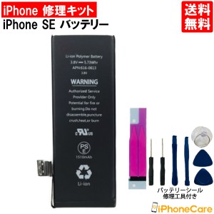 iPhoneSE (第一世代) バッテリー 交換キット iPhoneSE バッテリー 修理工具 セット アイフォンSE 修理 工具セット 交換セット 電池 電池