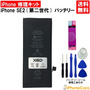 iPhoneSE2 (第二世代) バッテリー 交換キット iPhoneSE2 バッテリー 修理工具 セット アイフォンSE2 修理 工具セット 交換セット 電池 電