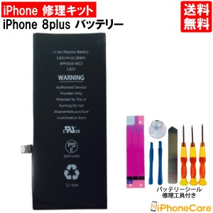 iPhone8plus バッテリー 交換キット iPhone8 プラス バッテリー 修理工具 セット アイフォン 修理 工具セット 交換セット 電池 電池交換