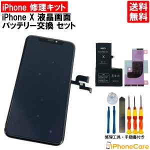 iPhone修理 フロントパネル 修理キット 液晶パネル＋バッテリーセット iPhoneX アイフォンX 液晶パネル 画面 スマホ画面 スクリーン ガラ