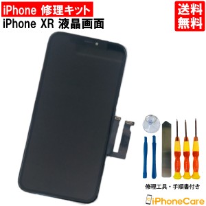 iPhoneXR 修理セット フロントパネル 修理 修復 キット セット 携帯 スマホ スマフォ iphone 修理道具 修理工具 修理キット アイフォンxr