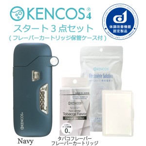 KENCOS4(ケンコス4) ポータブル水素ガス吸引具 スタート3点セット(タバコフレーバー) 送料無料!