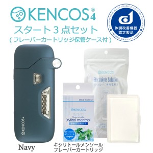 KENCOS4(ケンコス4) ポータブル水素ガス吸引具 スタート3点セット 送料無料!