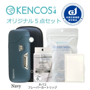 KENCOS4(ケンコス4) ポータブル水素ガス吸引具 オリジナル5点セット(タバコフレーバー) 送料無料!
