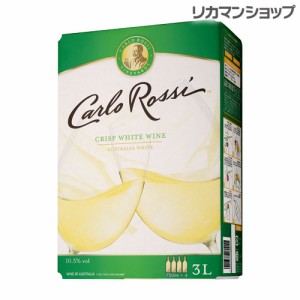 《箱ワイン》カルロ・ロッシ・ホワイトバッグ・イン・ボックス　3L[ボックスワイン][BOX][カルロロッシ][長S]