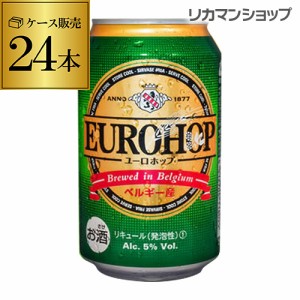 新ジャンル ユーロホップ 330ml×24本 1ケース 24缶 ベルギー 長S