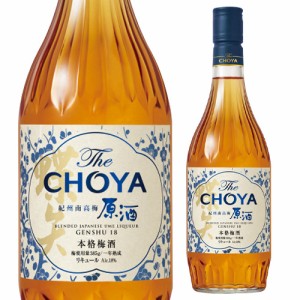 5/27〜28限定 200円OFFクーポン取得可 チョーヤ 本格梅酒 The CHOYA 紀州南高梅原酒 18度 720ml 蝶矢 梅酒 梅 紀州 南高梅 原酒 無添加