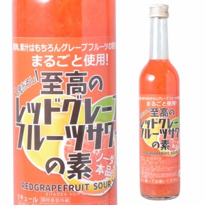 北岡本店 至高のレッドグレープフルーツサワーの素 25度 500ml 奈良県　北岡本店 リキュール レッドグレープフルーツサワー 長S