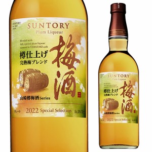 サントリー 梅酒樽仕上げ ＜完熟梅ブレンド＞ 2022 750ml 20度 1本 SUNTORY 梅酒 ウイスキー うめ酒 山崎 山崎梅酒 長S