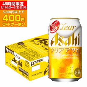 5/19〜20限定 400円OFFクーポン取得可 時間指定不可 アサヒ クリアアサヒ 350ml×24缶【ケース】[新ジャンル][第三のビール]24本 YF