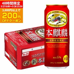 時間指定不可 新ジャンル キリン 本麒麟(ほんきりん) 500ml×24本 麒麟 新ジャンル 第３の生 ビールテイスト YF