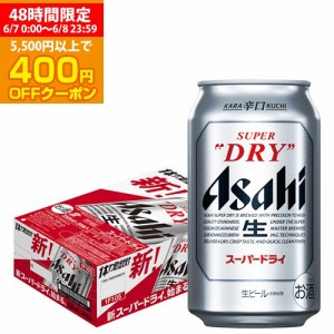 時間指定不可 アサヒ スーパードライ 350ml×24缶 1ケース 24本 ビール 国産 アサヒ ドライ 缶ビール YF