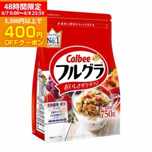 6/7〜8限定 400円OFFクーポン取得可 時間指定不可 カルビー フルグラ 750g 6袋 フルーツグラノーラ シリアル 朝食 RSL