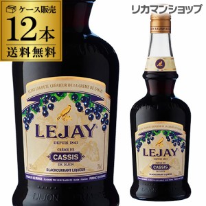 送料無料 ケース販売 ルジェ クレーム ド カシス 700ml×12本 [リキュール][Lejay][Cassis][長S]［likaman_LEJ]