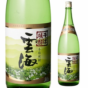 雲海 そば焼酎 25度 1.8Ｌ [そば焼酎][蕎麦焼酎][1800ml][長S]