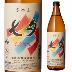 七夕 本格芋焼酎 25度 900ml [芋焼酎][長S]