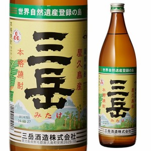 三岳 芋焼酎 25度 900ml [芋焼酎][長S]