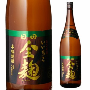 いいちこ 日田全麹 25度 1.8Ｌ [麦焼酎][1800ml][長S]