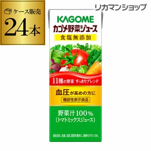 カゴメ 野菜ジュース 食塩無添加 200ml 24本 1ケース 紙パック 1本あたり91円 長S