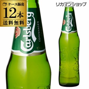 カールスバーグ クラブボトル330ml瓶×12本Carlsberg【セット(12本入)】【送料無料】[カールスベア][サントリー][ライセンス生産][海外ビ