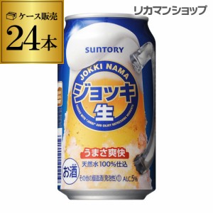 6/13限定 1000円OFFクーポン取得可 サントリー　ジョッキ生　350ml×24缶【ケース】[新ジャンル][第三のビール][国産][日本] 24本 [長S]