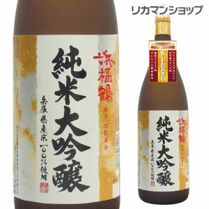 6/1〜2限定 500円OFFクーポン取得可 浜福鶴 純米大吟醸 1800ml 1.8L 埼玉県 小山本家酒造 日本酒 長S