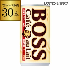 5/13限定 1000円OFFクーポン取得可 時間指定不可 缶コーヒー ボス BOSS カフェオレ 185g×30本 1ケース販売 GLY