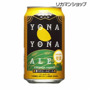 よなよなエール 350ml　缶 ヤッホーブルーイング 地ビール 国産 長野県 日本 クラフトビール 缶ビール