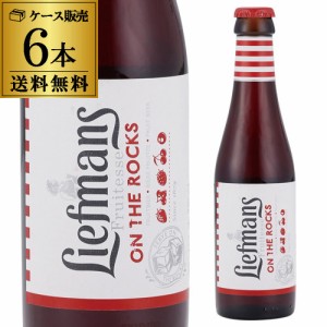 リーフマンス 250ml 瓶×6本 お試し送料無料 フルーツビール ベルギー 輸入ビール 海外ビール 長S 母の日 父の日