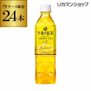 午後の紅茶 アップル ティー ソーダ 500ml 24本 入の通販 Au Pay マーケット