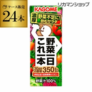 6/1〜2限定 500円OFFクーポン取得可 カゴメ 野菜一日これ一本 200ml 24本 1ケース 紙パック 野菜ジュース 1本あたり91円 長S