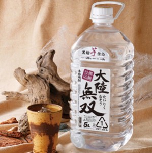 予約 大陸無双 本格芋焼酎 黒麹仕込み 25度 5L 5000ml 大容量 長S  2024/3/11以降発送予定