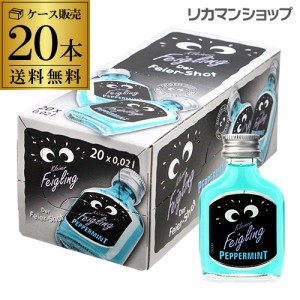 送料無料 クライナーファイグリング ペパーミント 20ml×20本 15度 虎S 瓶 リキュール フレーバードウォッカ ドイツ ミント