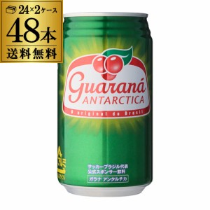 ガラナ アンタルチカ 350ml 48本 ブラジル 炭酸飲料 炭酸ジュース 2ケース販売(24本×2) ソフトドリンク 国産 長S