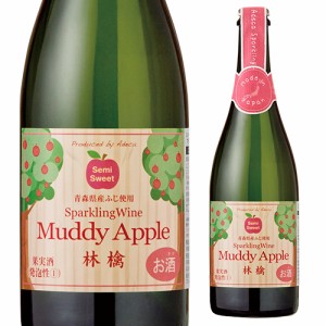マディ アップル セミスイート スパークリングワイン 750ml 青森県 泡 シードル Muddy にごり ワイン リンゴ りんご 林檎 長S