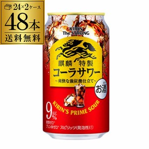 キリン ザ・ストロング 麒麟 特製 コーラサワー 350ml缶×48本 2ケース（48缶） ！ 送料無料 長S