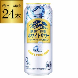 キリン ザ・ストロング 麒麟 特製 ホワイトサワー 500ml缶×24本 1ケース（24缶） KIRIN チューハイ サワー ストロング 長S